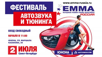 Фестиваль автозвука EMMA 2022 в Санкт-Петербурге