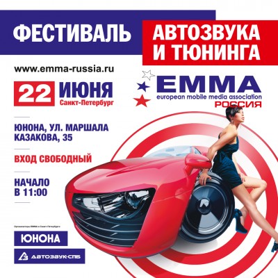 Фестиваль автозвука Emma 2024 Санкт-Петербург