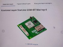 Модуль StarLine GSM+BT мастер-6 - 2