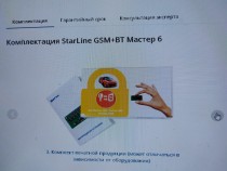 Модуль StarLine GSM+BT мастер-6 - 4